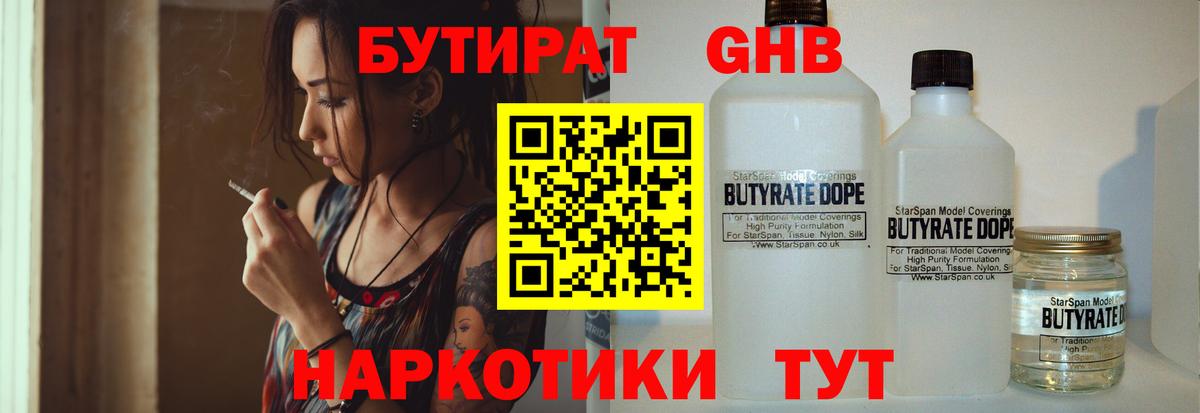 Владикавказ  Бутират оксибутират  Вход с VPN 
