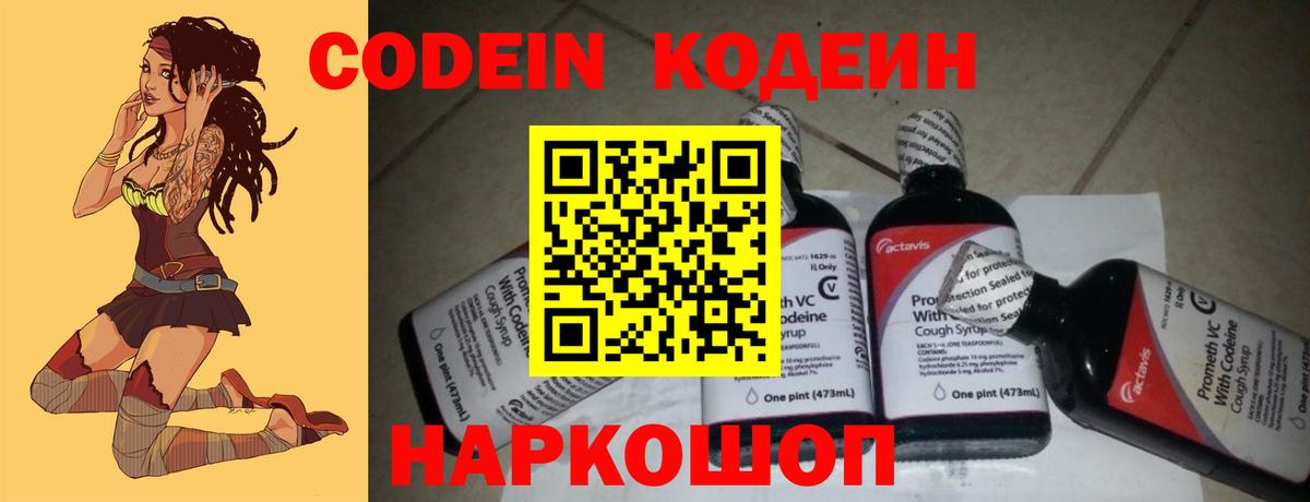 Владикавказ  Кодеин напиток Lean (лин)  Вход с VPN  Кодеин напиток Lean (лин) 